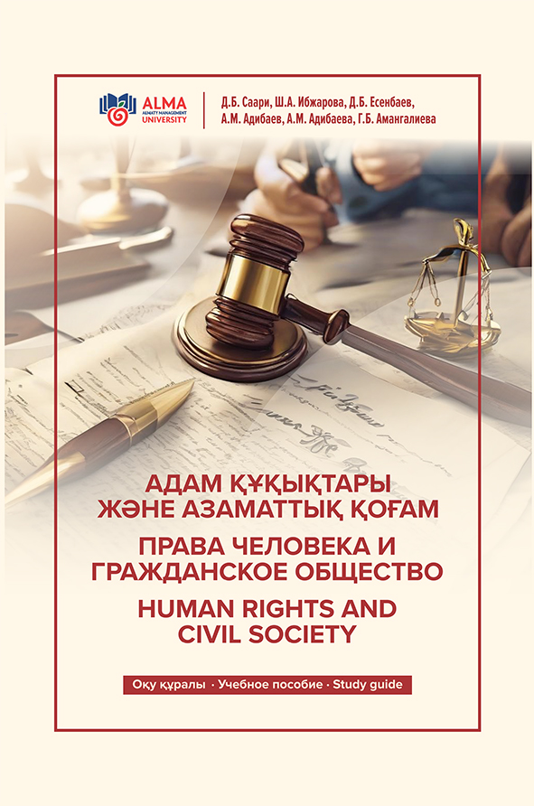 Адам құқықтары және азаматтық қоғам: оқу құралы = Права человека и гражданское общество: учебное пособие = Human Rights and Civil Society: the study guide