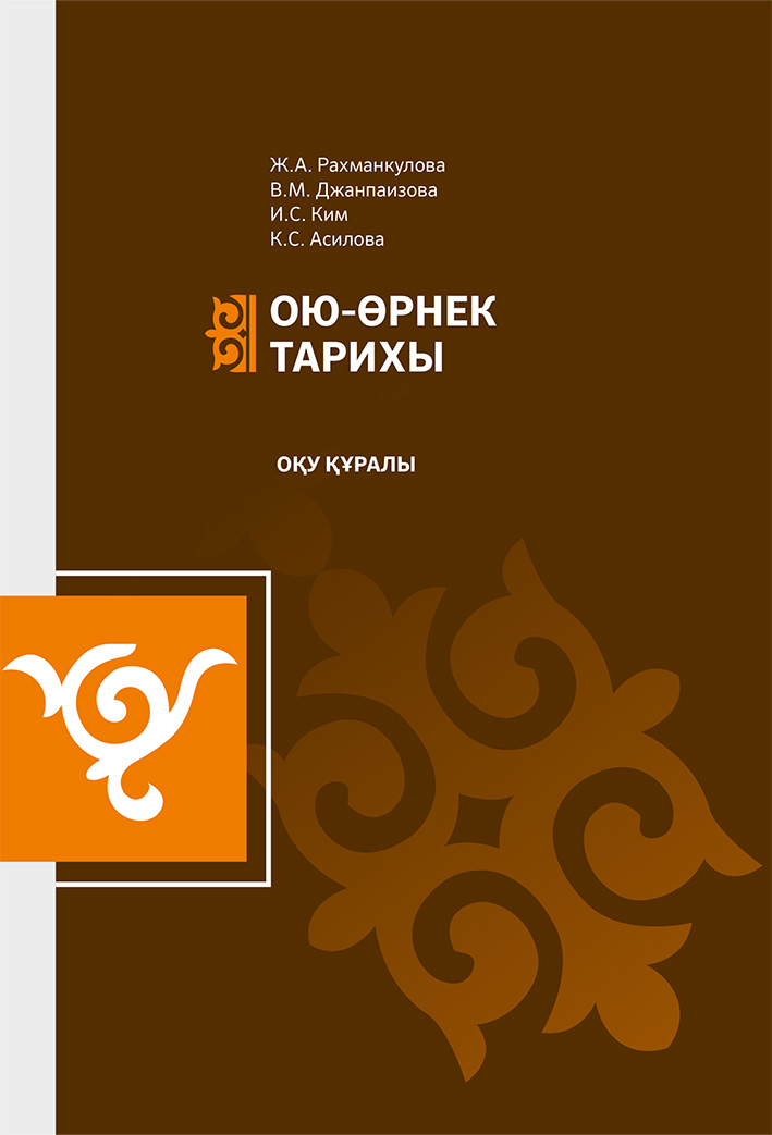 Ою-өрнек тарихы